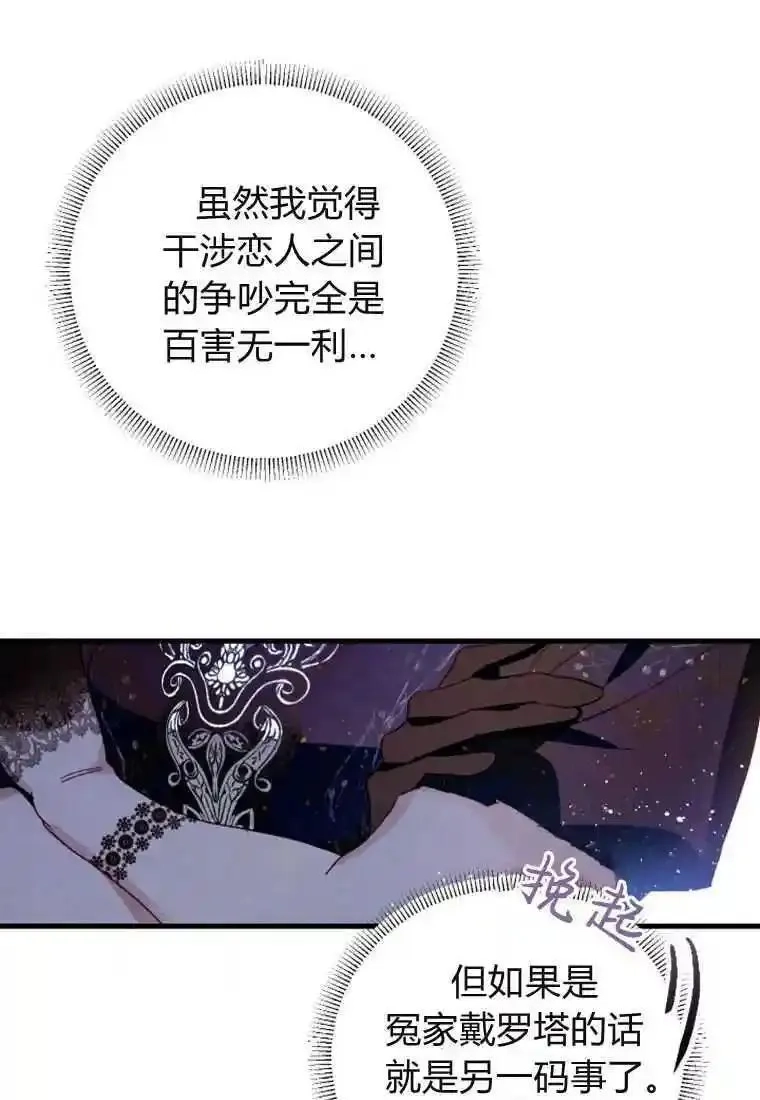 砸钱养个未婚夫,第05话,第112张