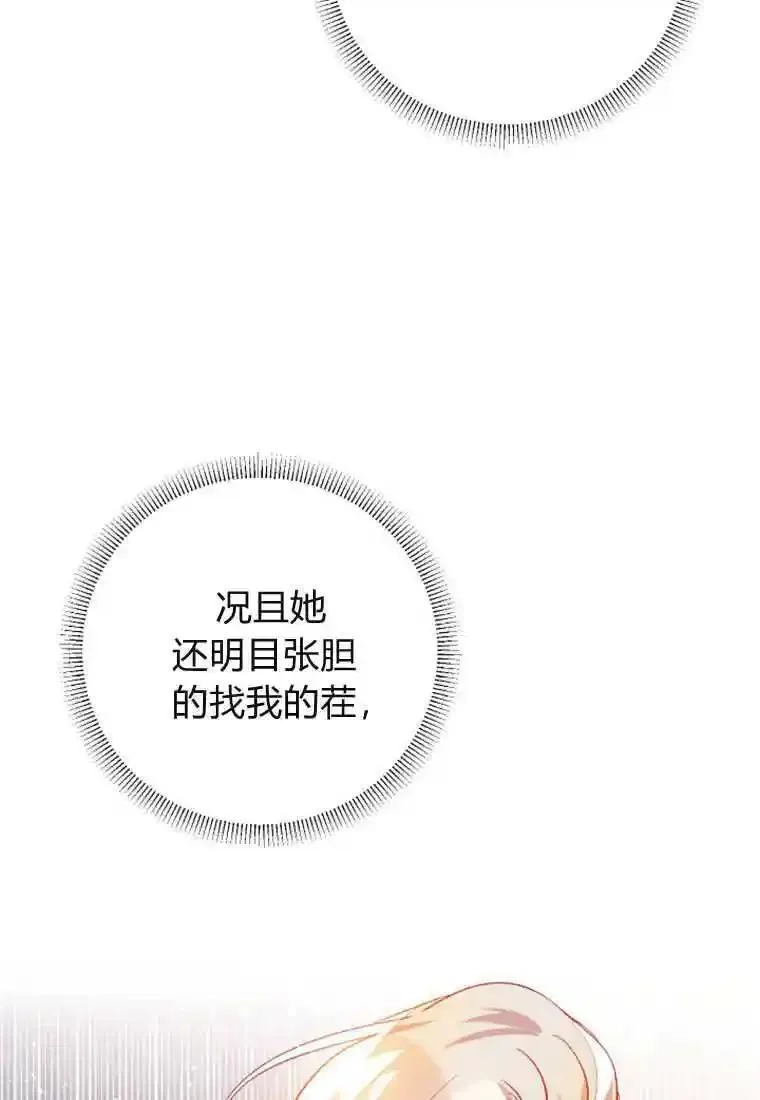 砸钱养个未婚夫,第05话,第113张