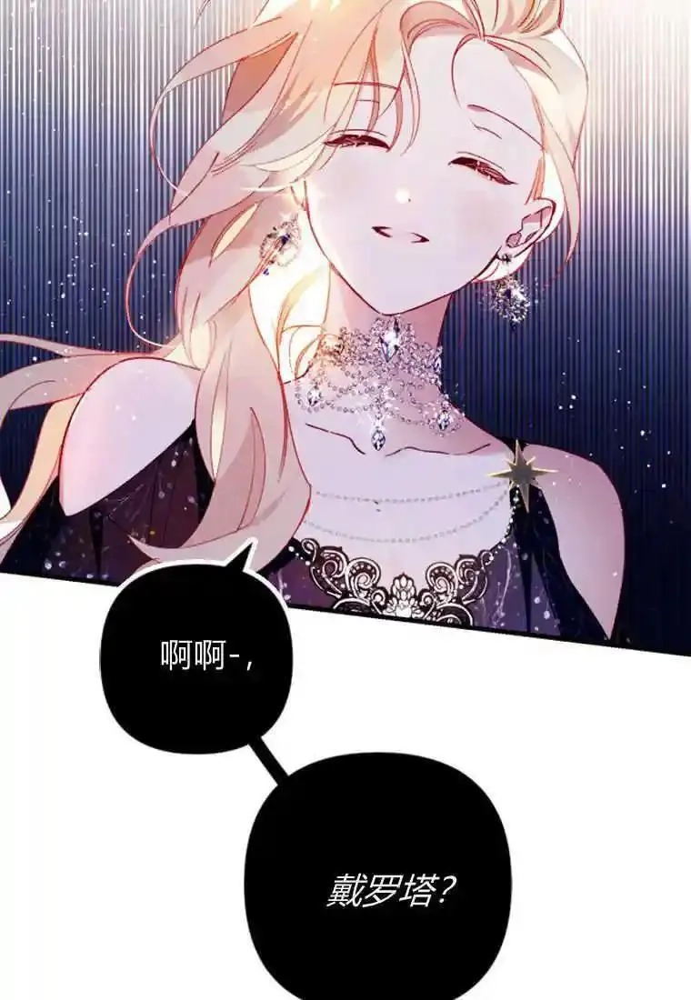 砸钱养个未婚夫,第05话,第114张