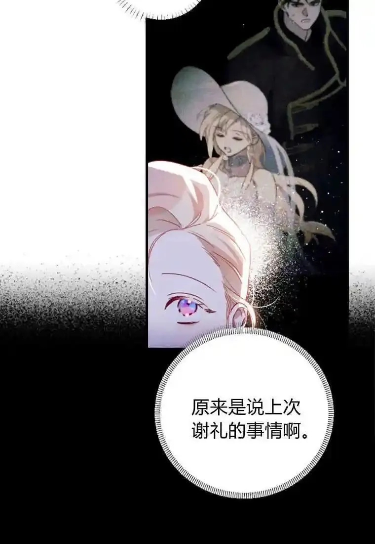 砸钱养个未婚夫,第05话,第25张