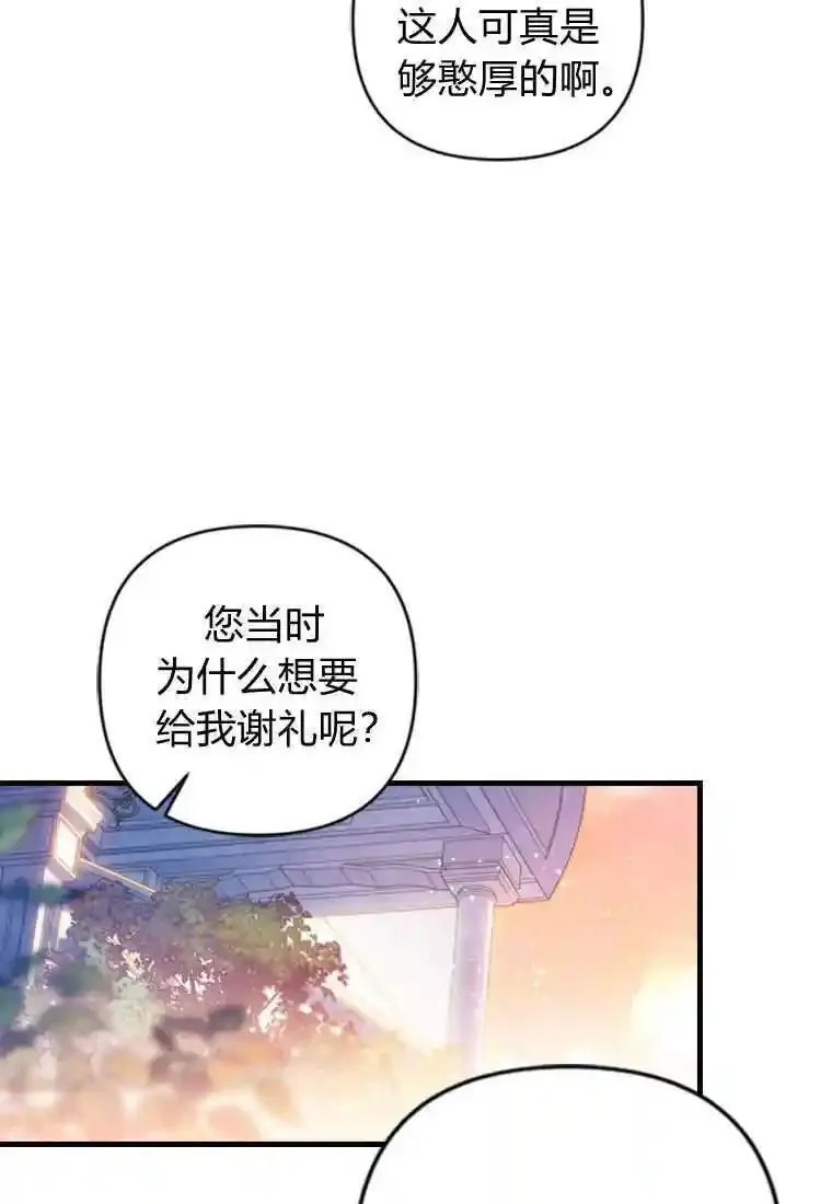 砸钱养个未婚夫,第05话,第29张