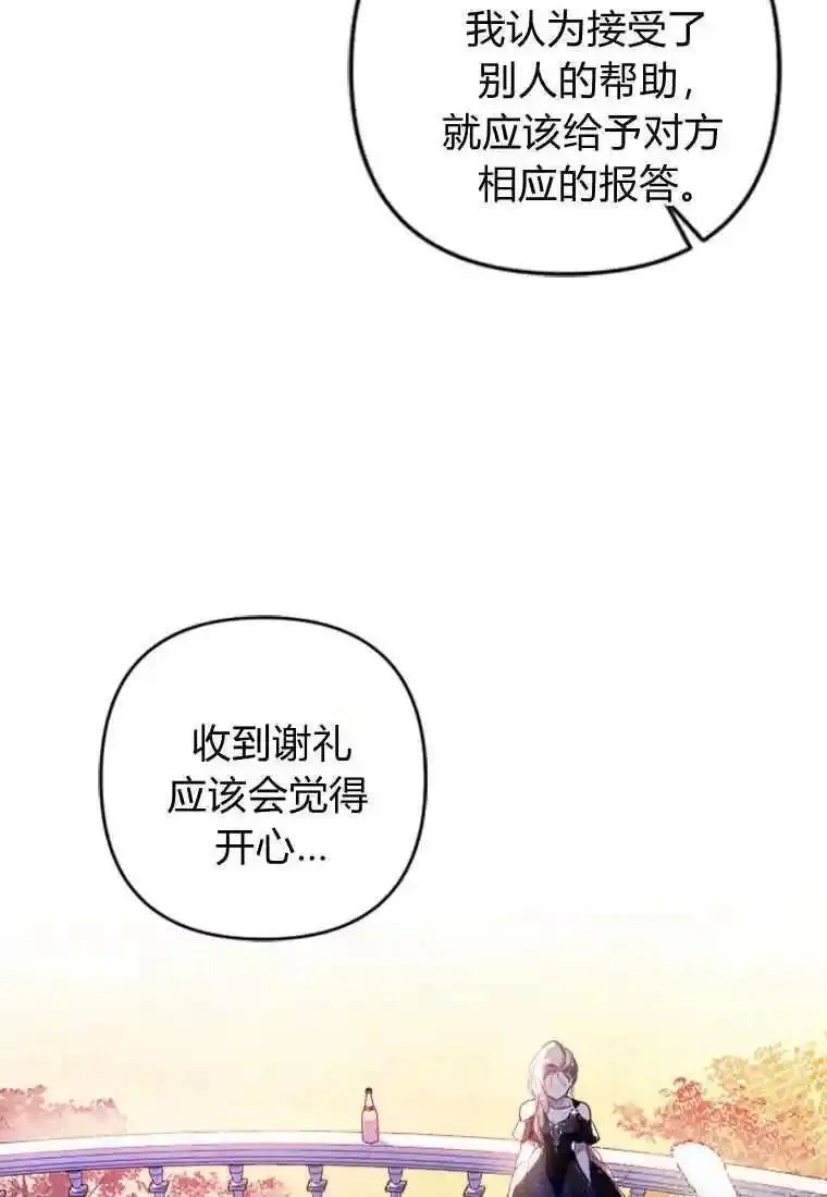 砸钱养个未婚夫,第05话,第30张
