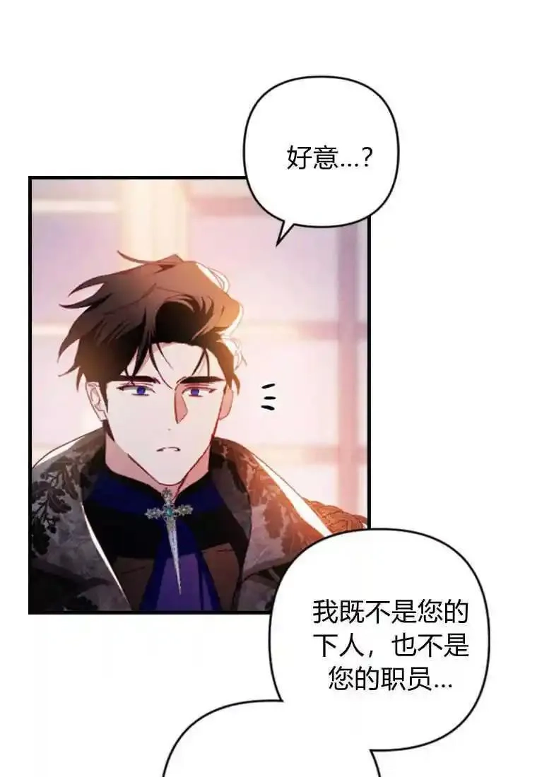 砸钱养个未婚夫,第05话,第34张
