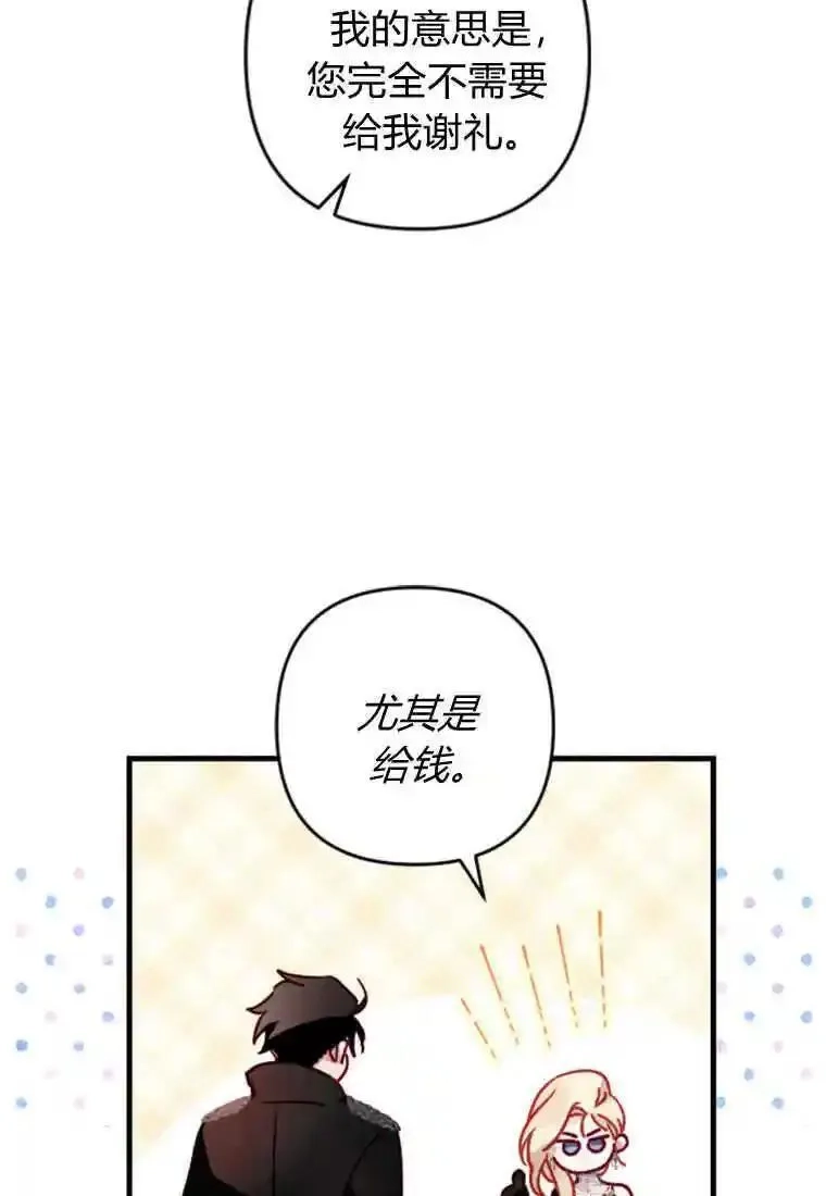 砸钱养个未婚夫,第05话,第35张