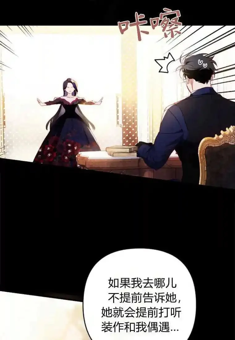 砸钱养个未婚夫,第05话,第44张