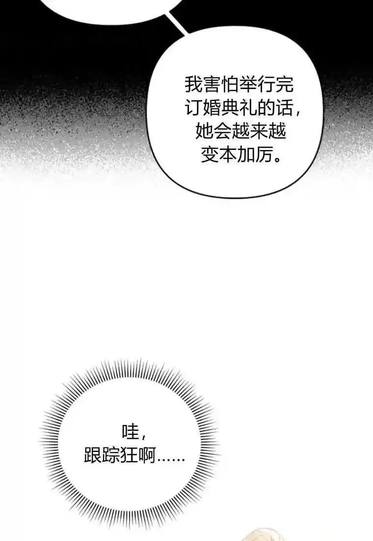 砸钱养个未婚夫,第05话,第49张