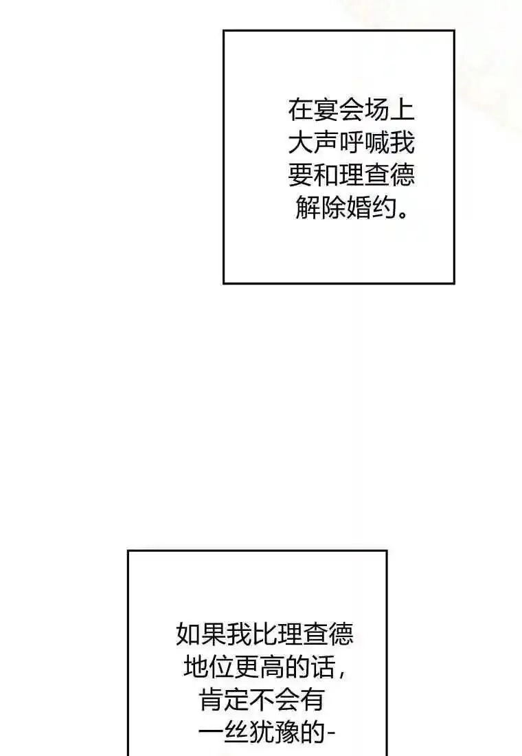 砸钱养个未婚夫,第05话,第57张