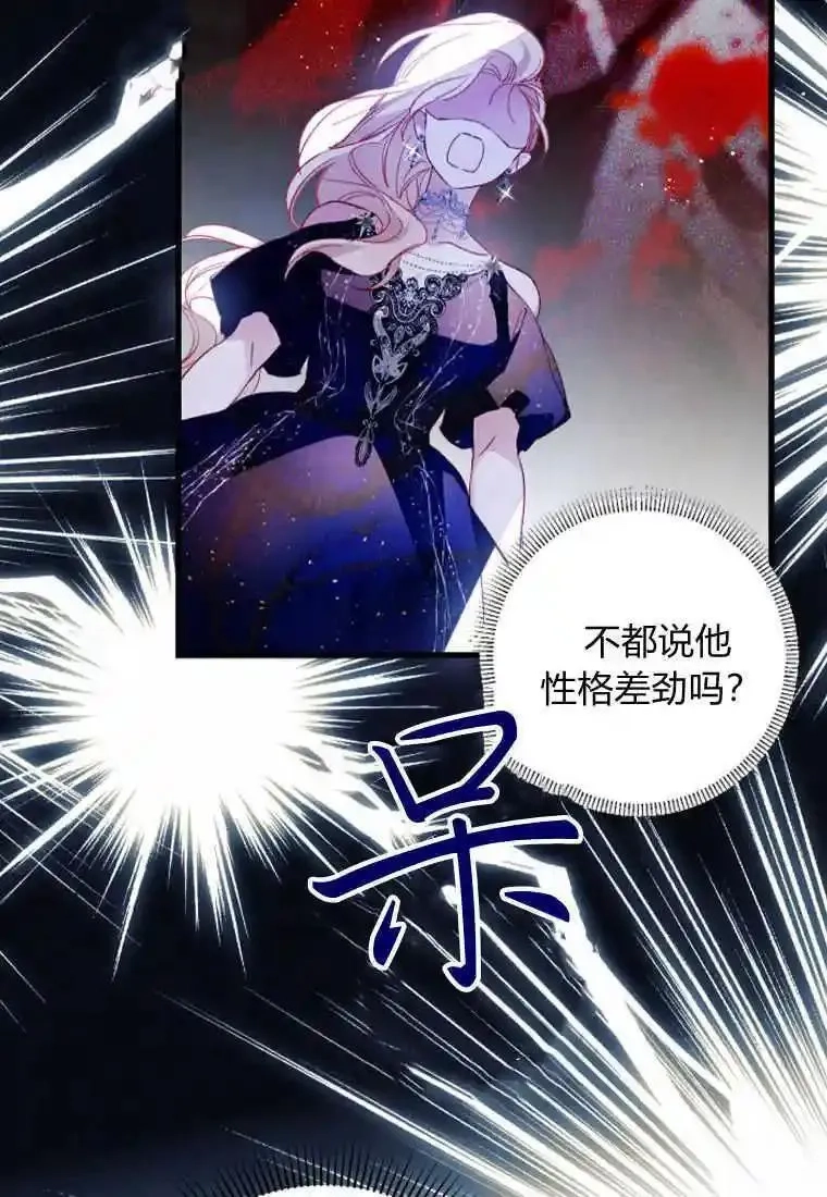 砸钱养个未婚夫,第05话,第71张