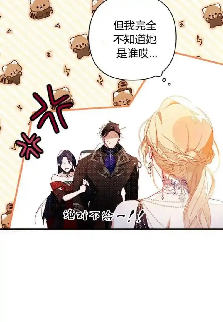 砸钱养个未婚夫,第05话,第81张