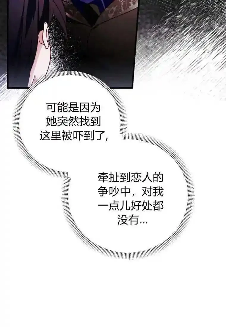砸钱养个未婚夫,第05话,第83张