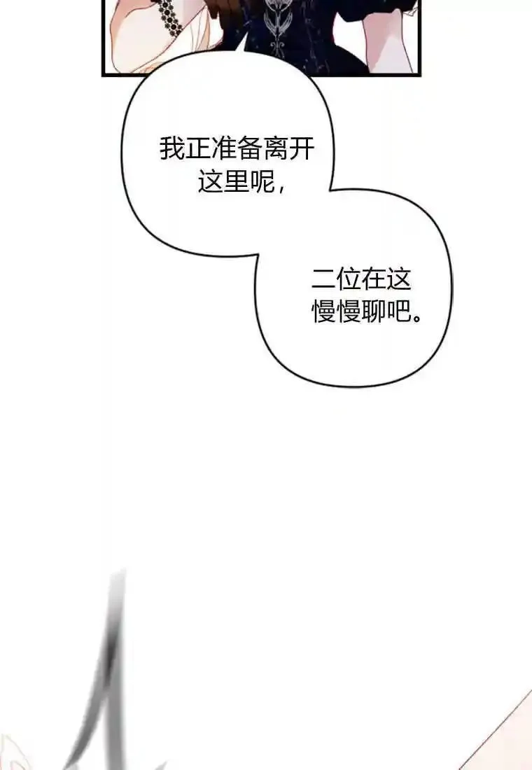 砸钱养个未婚夫,第05话,第85张