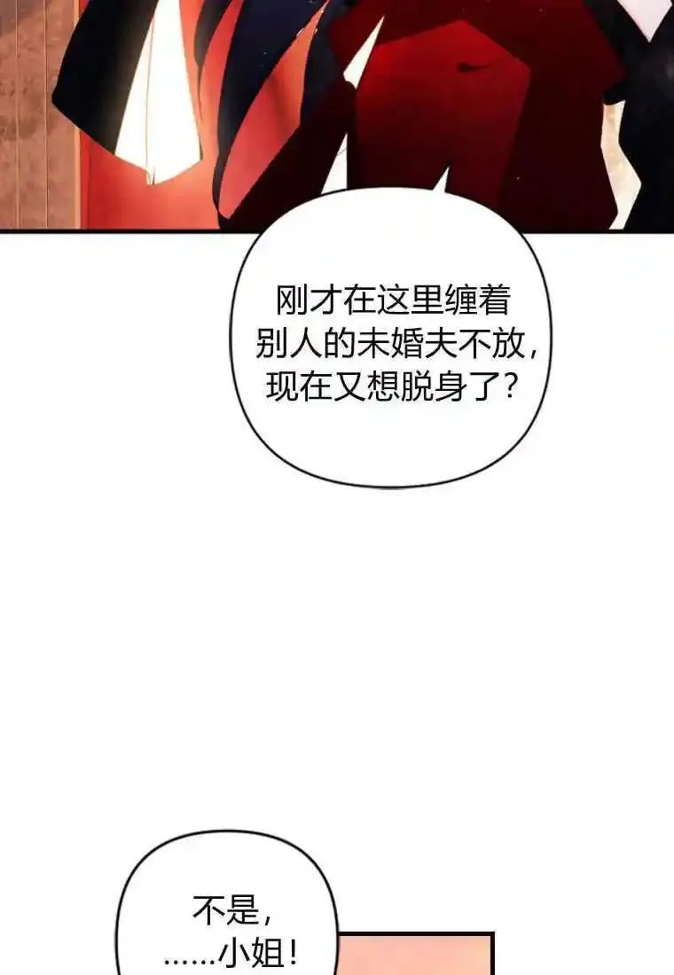 砸钱养个未婚夫,第05话,第88张
