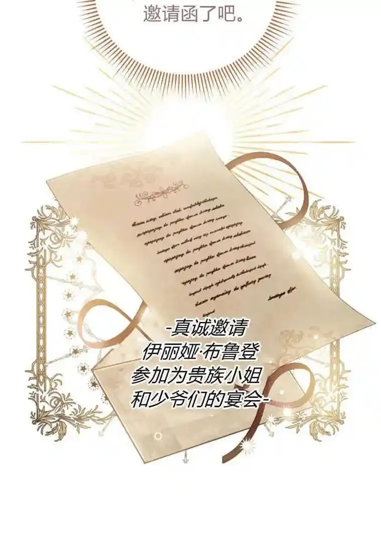 砸钱养个未婚夫,第04话,第23张
