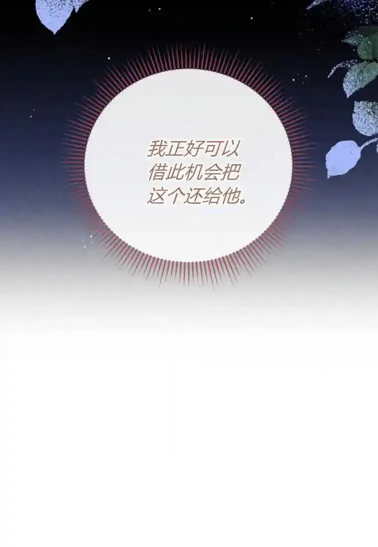 砸钱养个未婚夫,第04话,第28张