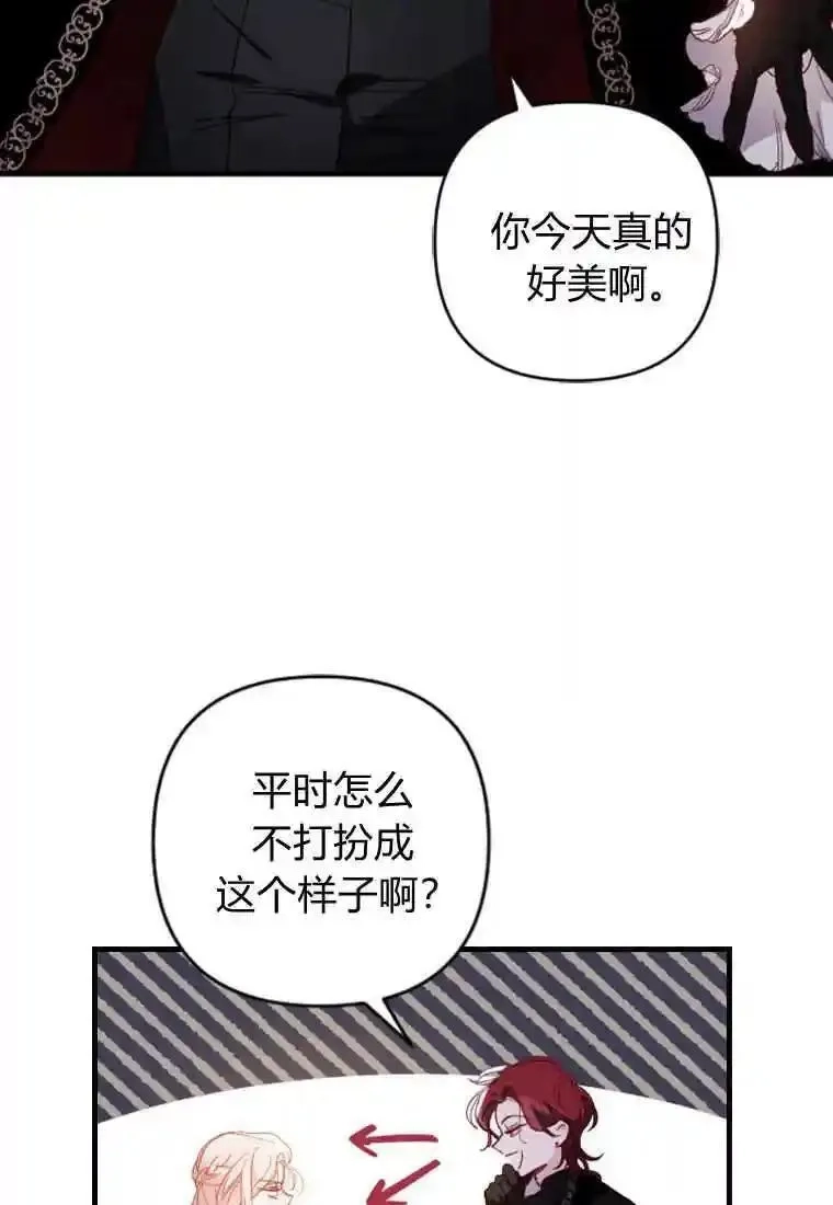 砸钱养个未婚夫,第04话,第44张