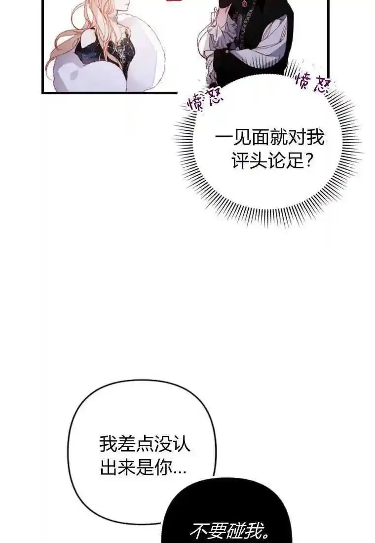 砸钱养个未婚夫,第04话,第45张