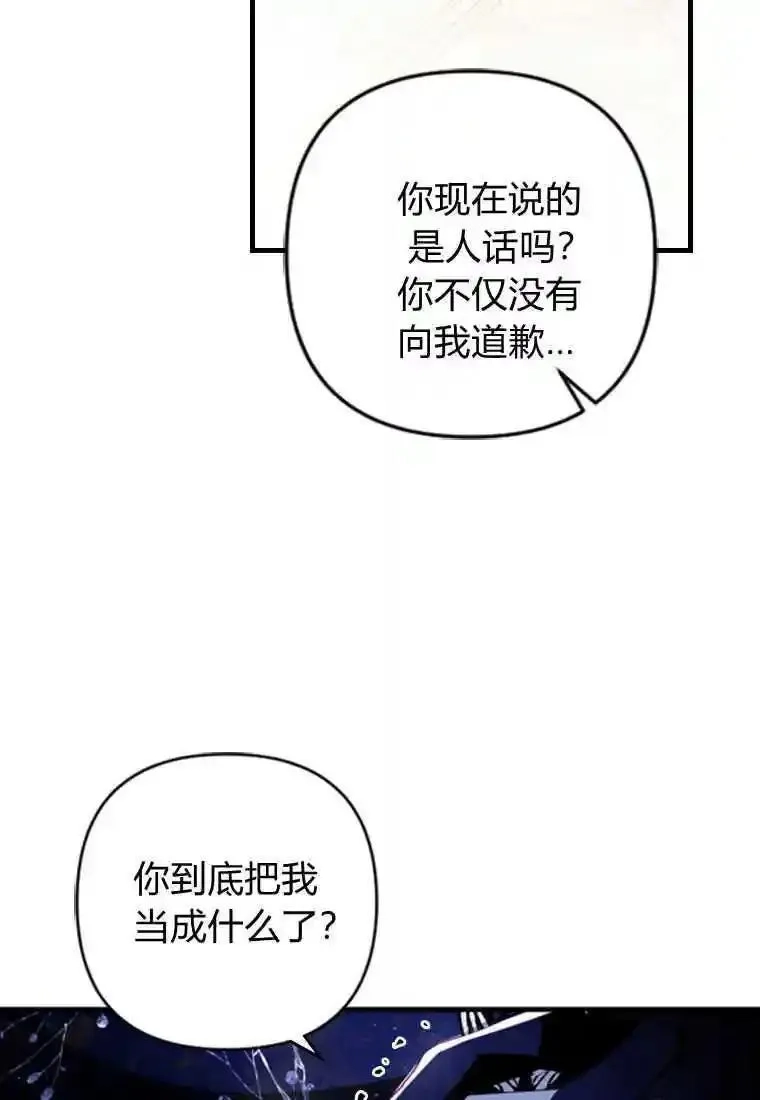 砸钱养个未婚夫,第04话,第51张