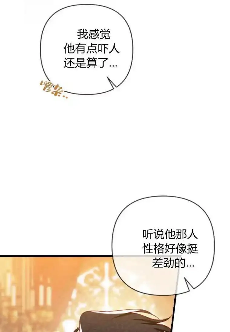 砸钱养个未婚夫,第04话,第61张