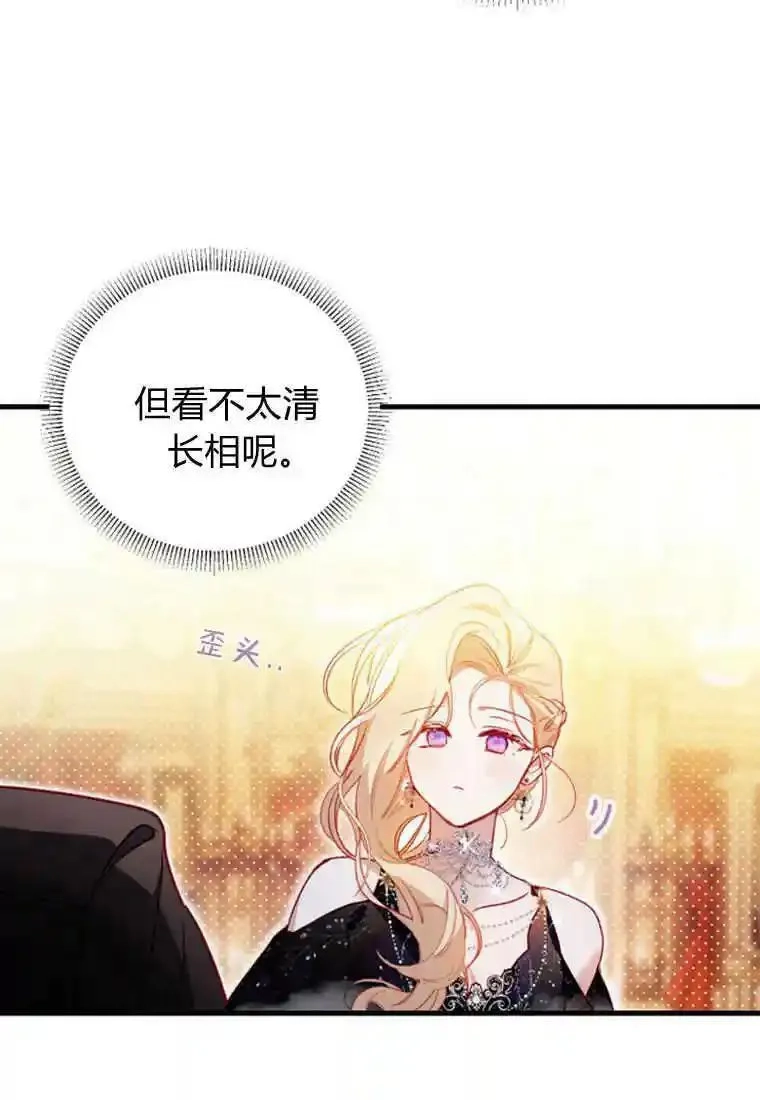 砸钱养个未婚夫,第04话,第68张