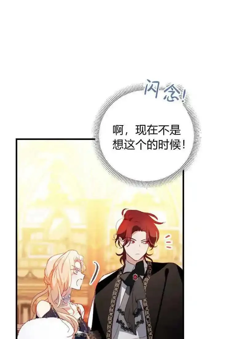 砸钱养个未婚夫,第04话,第69张