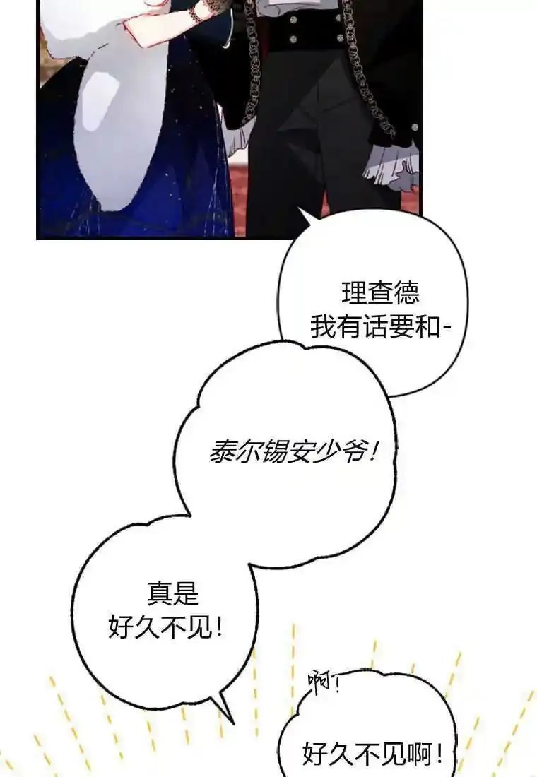 砸钱养个未婚夫,第04话,第70张