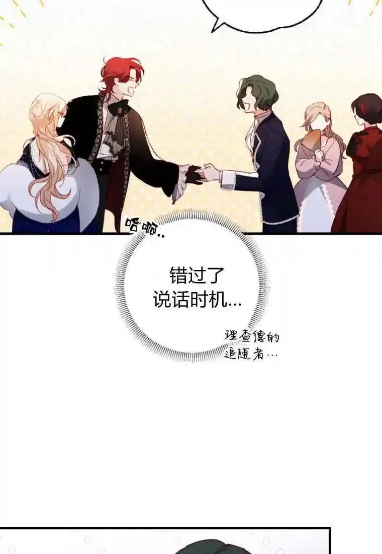 砸钱养个未婚夫,第04话,第71张