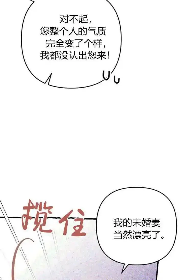 砸钱养个未婚夫,第04话,第74张