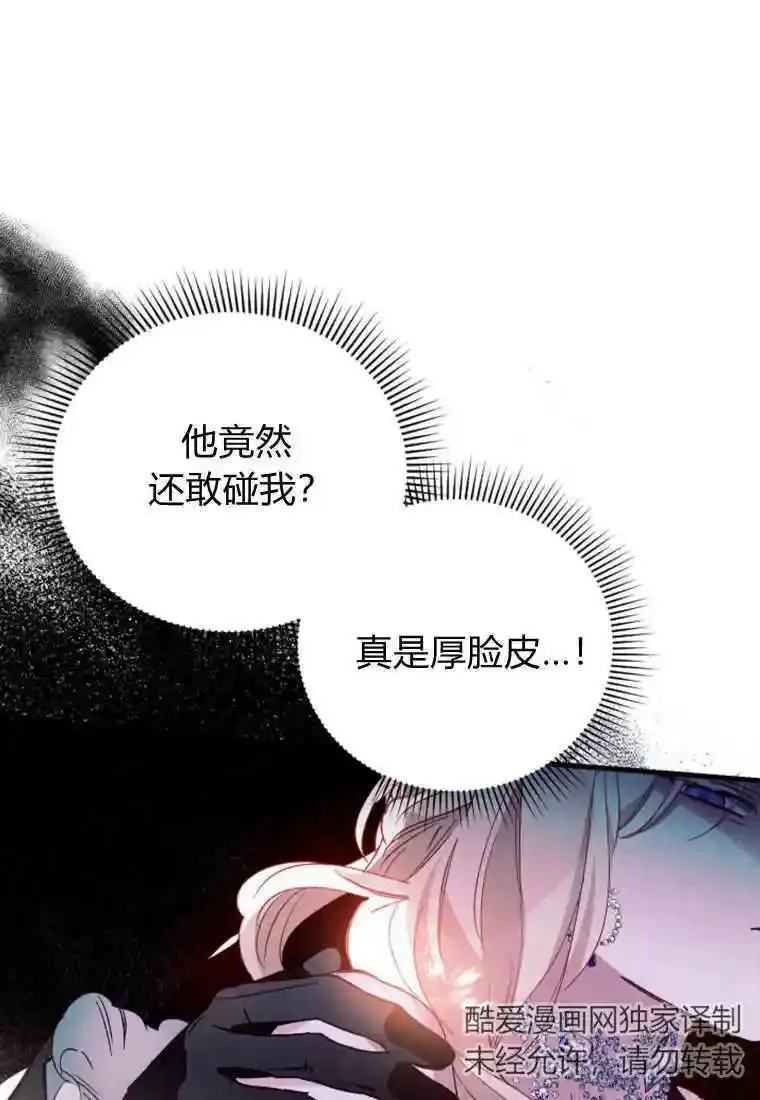 砸钱养个未婚夫,第04话,第76张