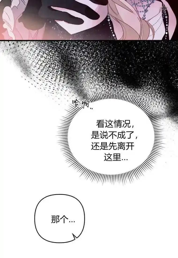 砸钱养个未婚夫,第04话,第77张