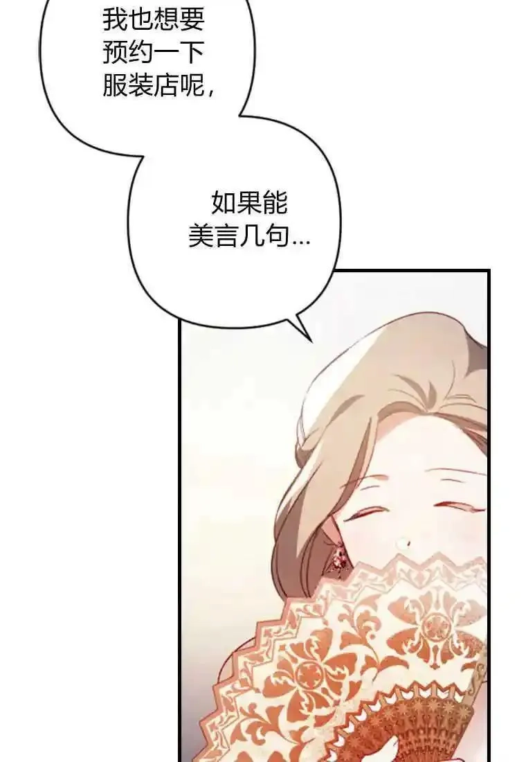 砸钱养个未婚夫,第04话,第80张