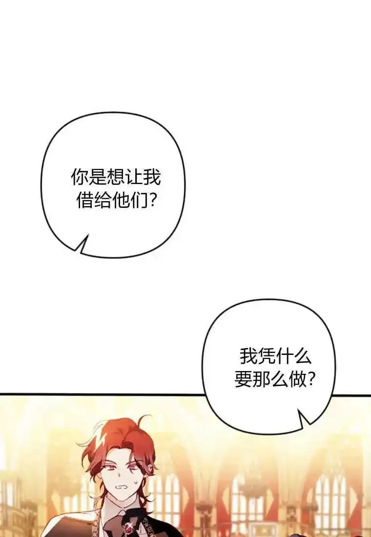 砸钱养个未婚夫,第04话,第87张