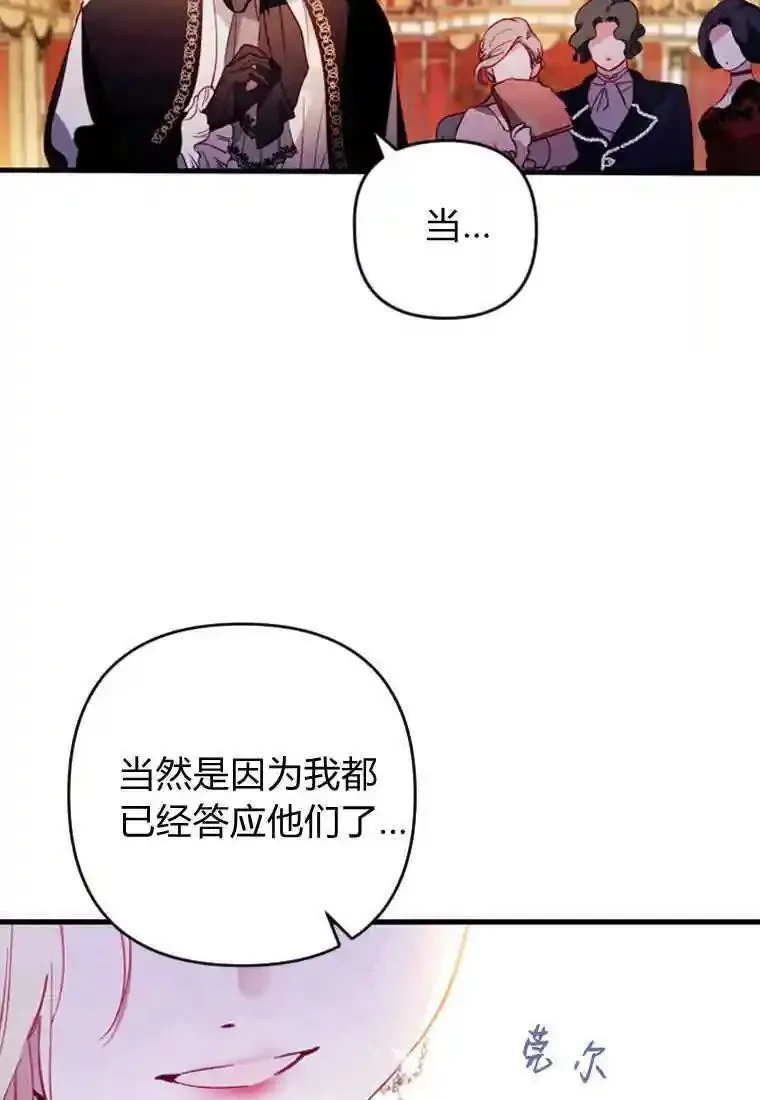 砸钱养个未婚夫,第04话,第88张