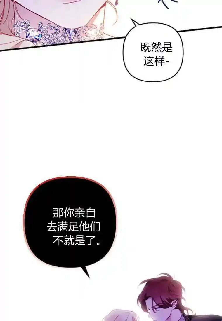 砸钱养个未婚夫,第04话,第89张