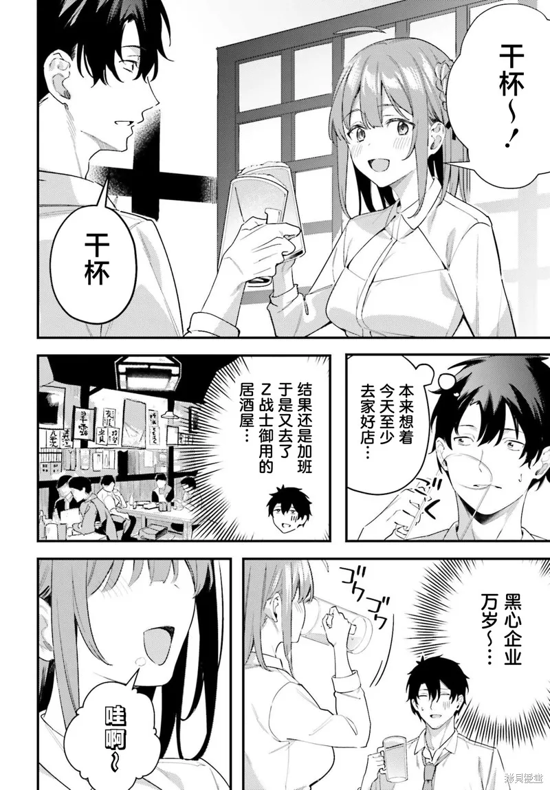 纏人的後輩醬總是引誘我,第22话,第16张