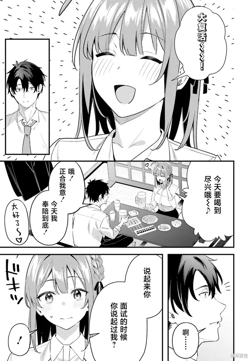 纏人的後輩醬總是引誘我,第22话,第17张