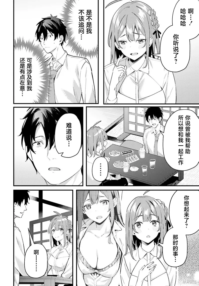 纏人的後輩醬總是引誘我,第22话,第18张