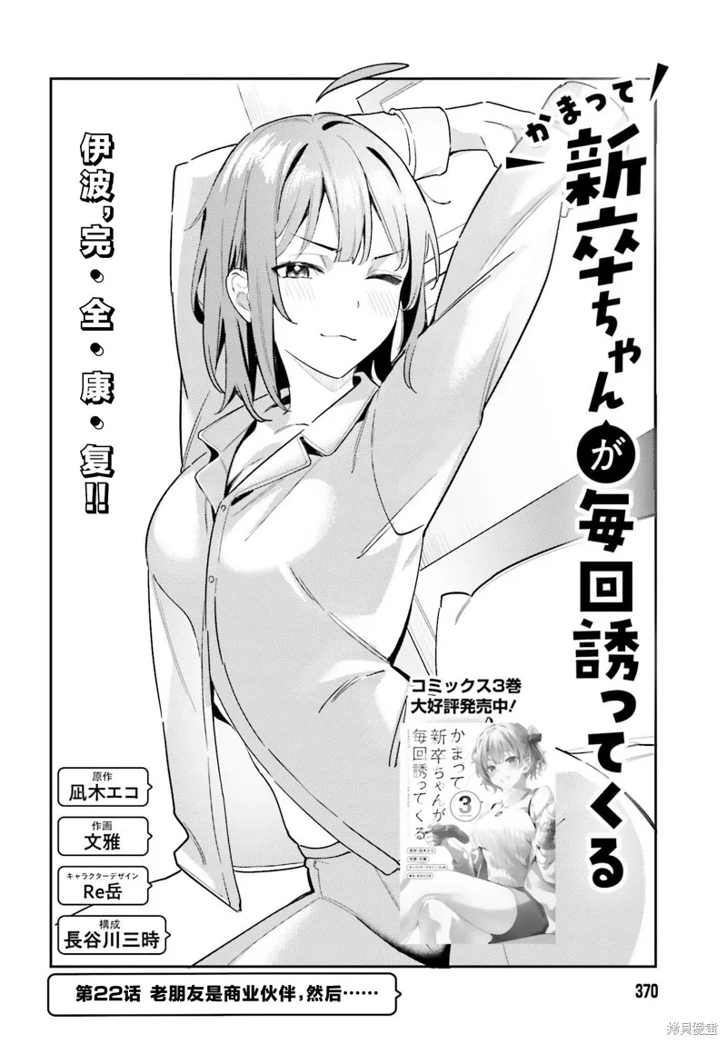 纏人的後輩醬總是引誘我,第22话,第2张