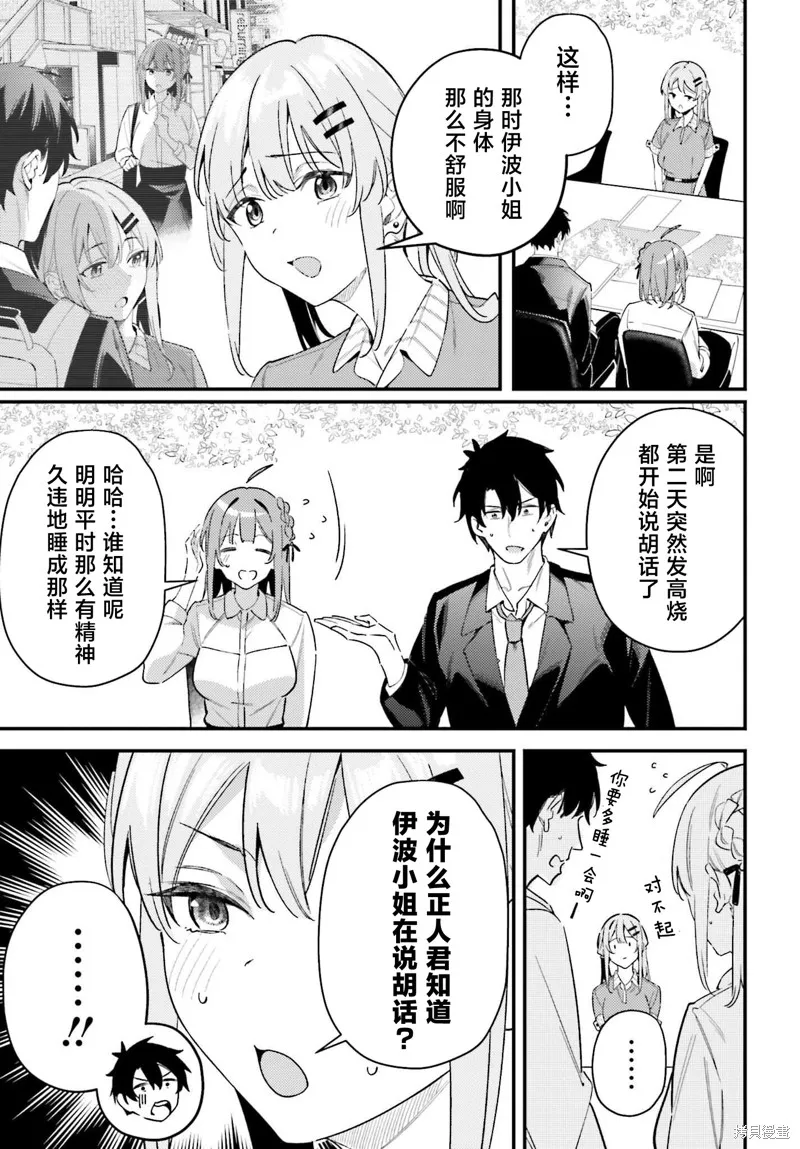 纏人的後輩醬總是引誘我,第22话,第3张