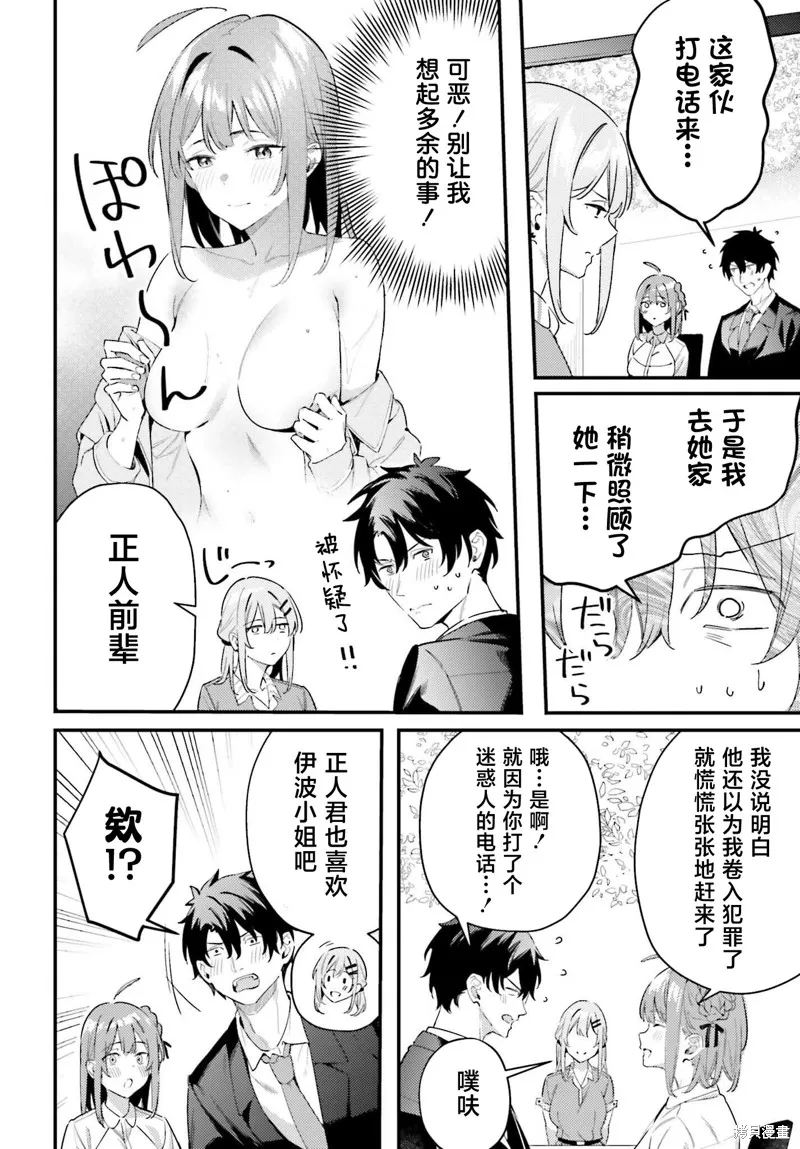 纏人的後輩醬總是引誘我,第22话,第4张