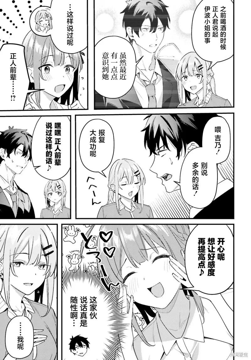 纏人的後輩醬總是引誘我,第22话,第5张