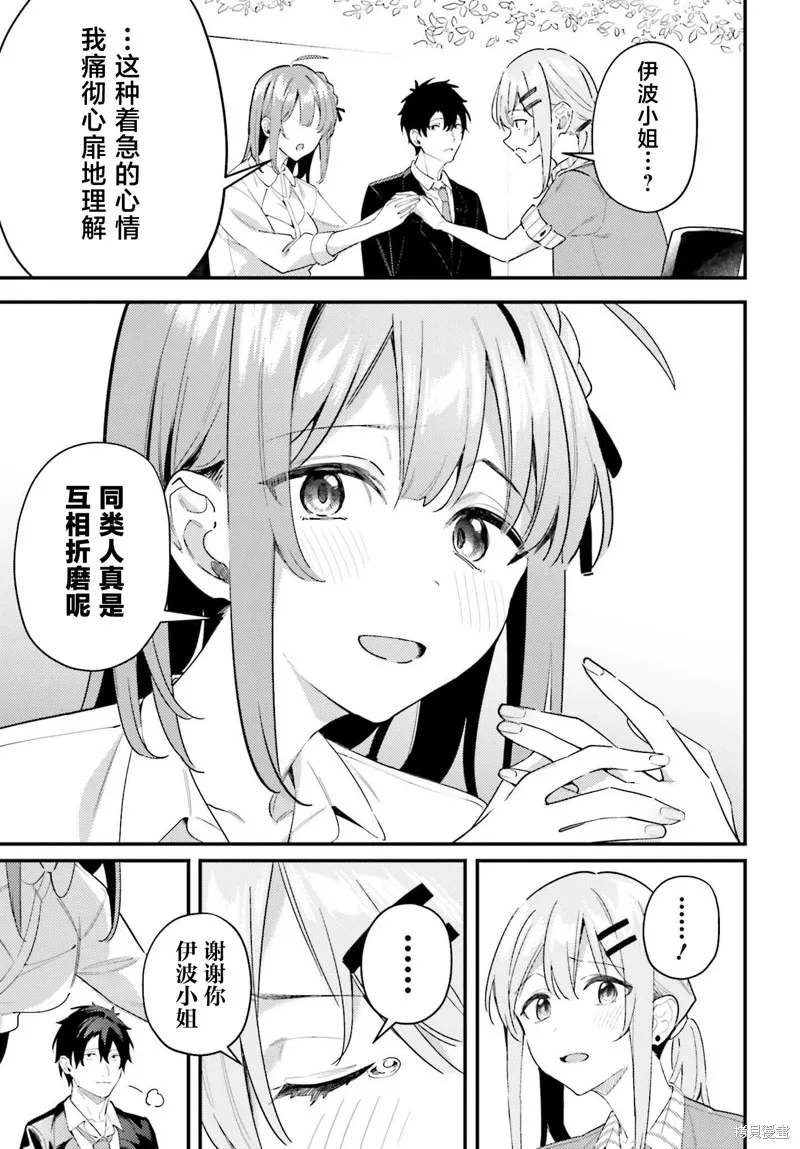 纏人的後輩醬總是引誘我,第22话,第7张