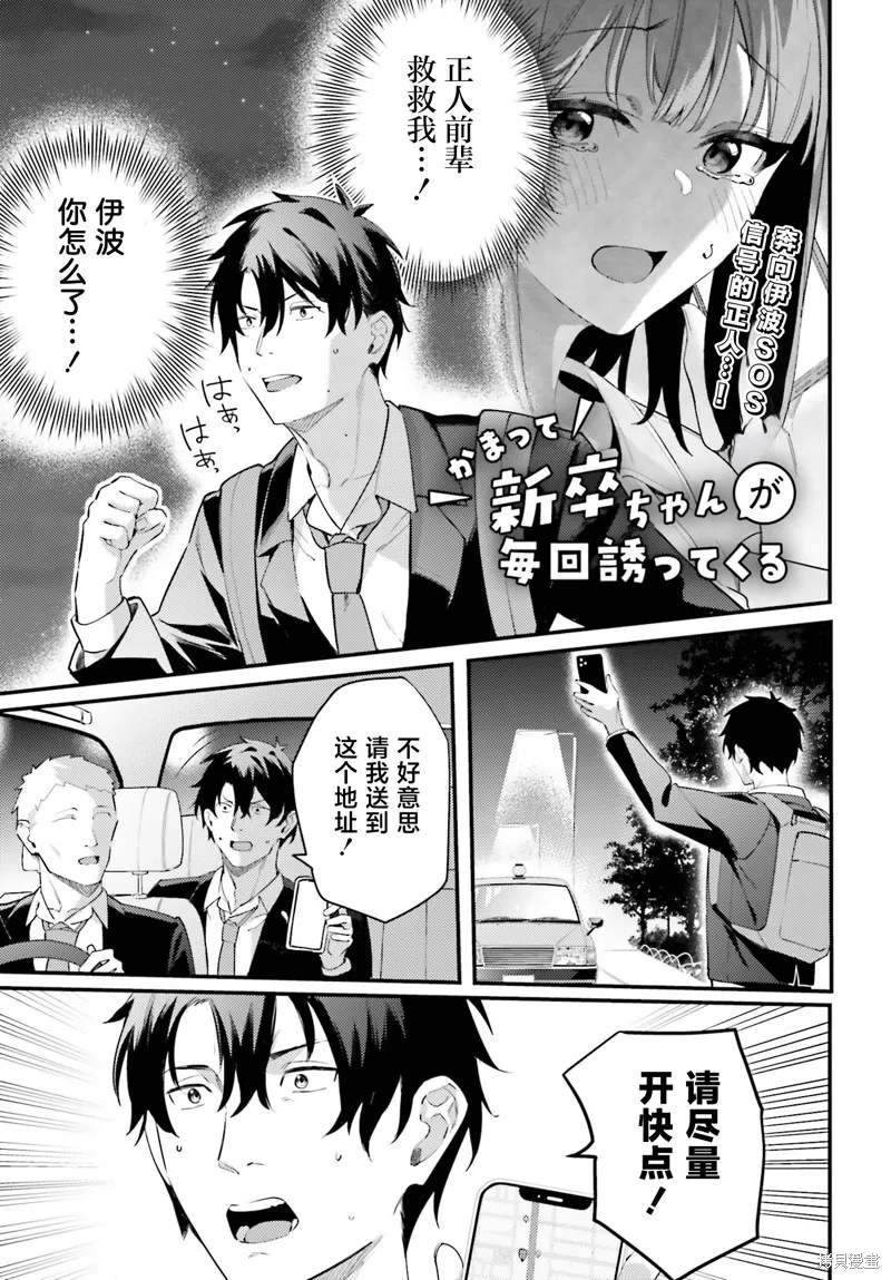 纏人的後輩醬總是引誘我,第21话,第1张