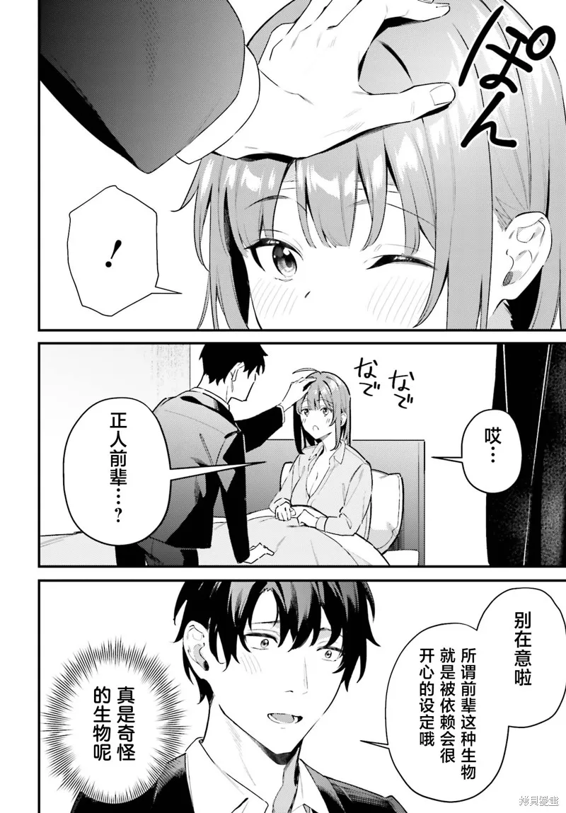 纏人的後輩醬總是引誘我,第21话,第10张