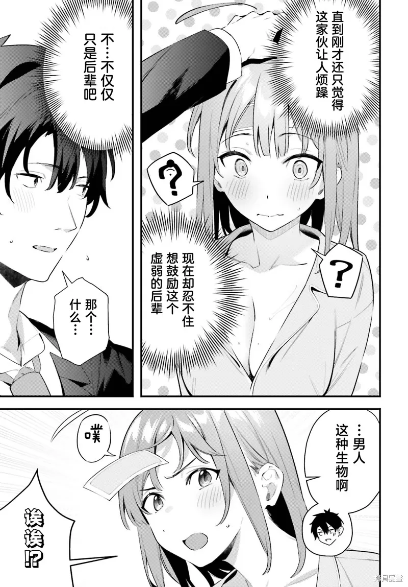 纏人的後輩醬總是引誘我,第21话,第11张