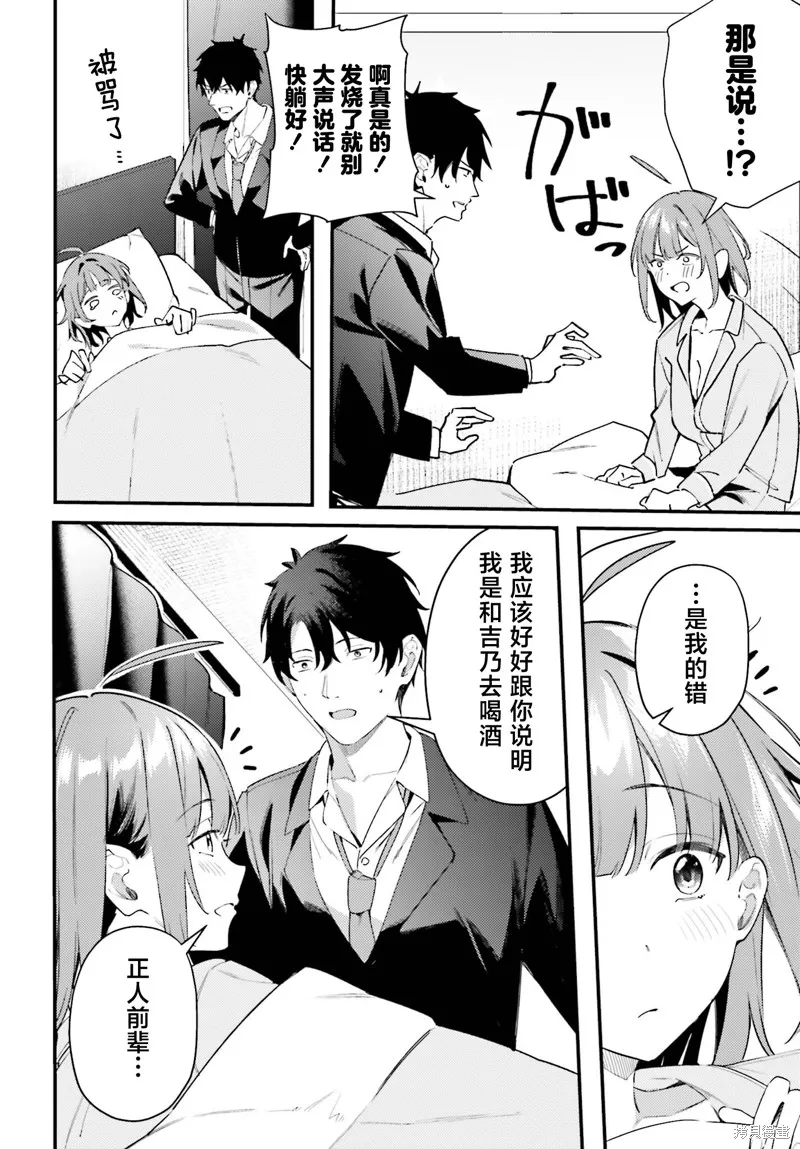 纏人的後輩醬總是引誘我,第21话,第12张