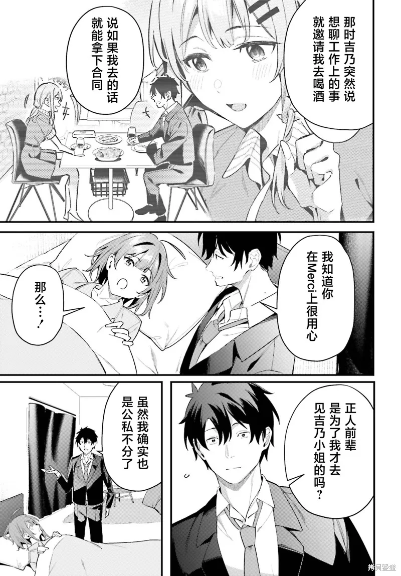 纏人的後輩醬總是引誘我,第21话,第13张