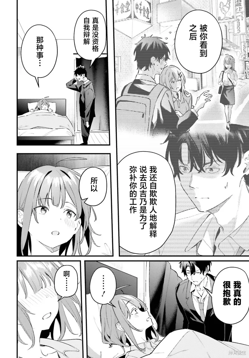 纏人的後輩醬總是引誘我,第21话,第14张