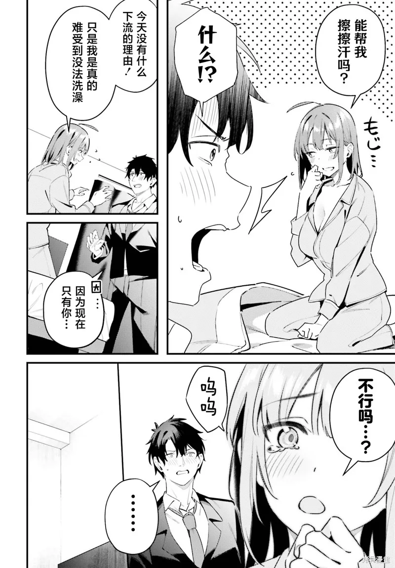 纏人的後輩醬總是引誘我,第21话,第16张