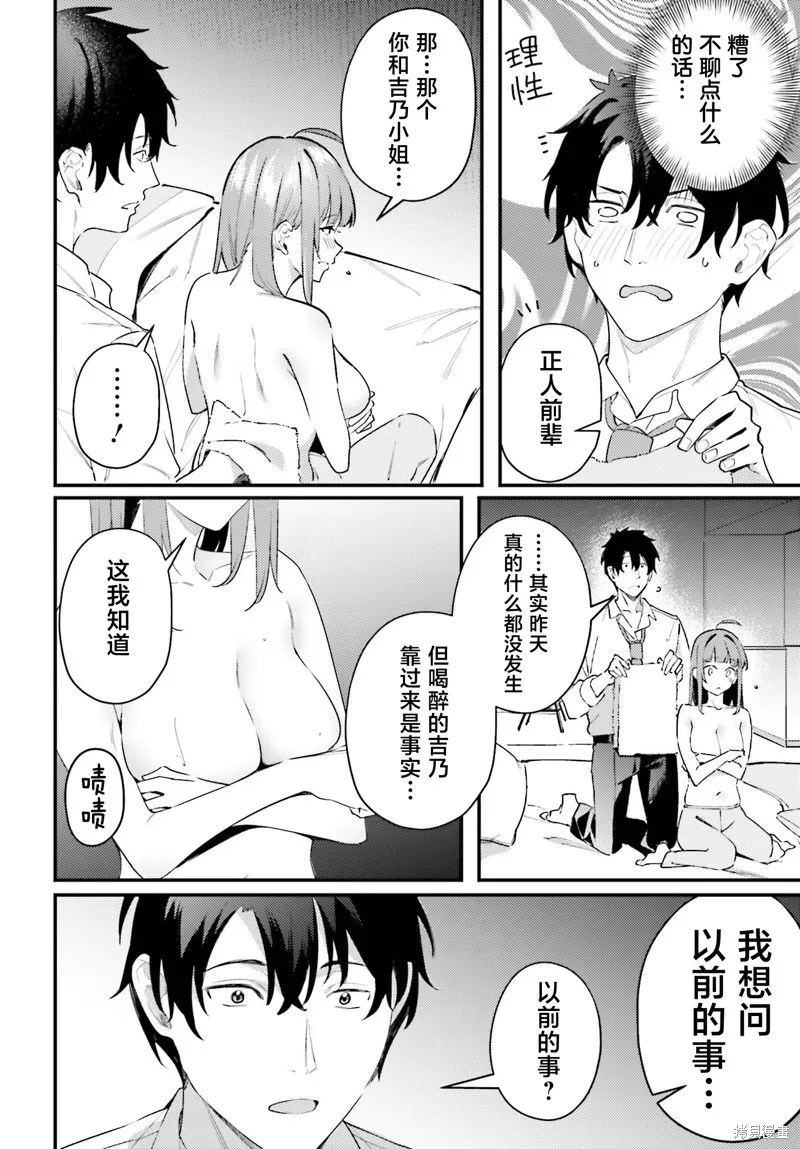 纏人的後輩醬總是引誘我,第21话,第20张