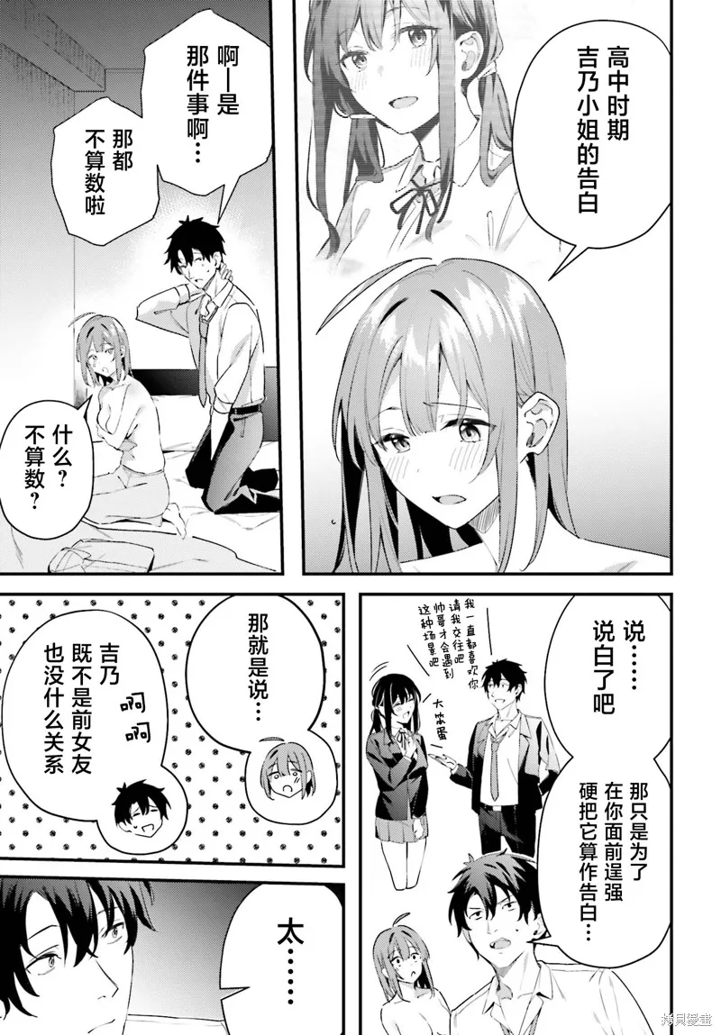 纏人的後輩醬總是引誘我,第21话,第21张